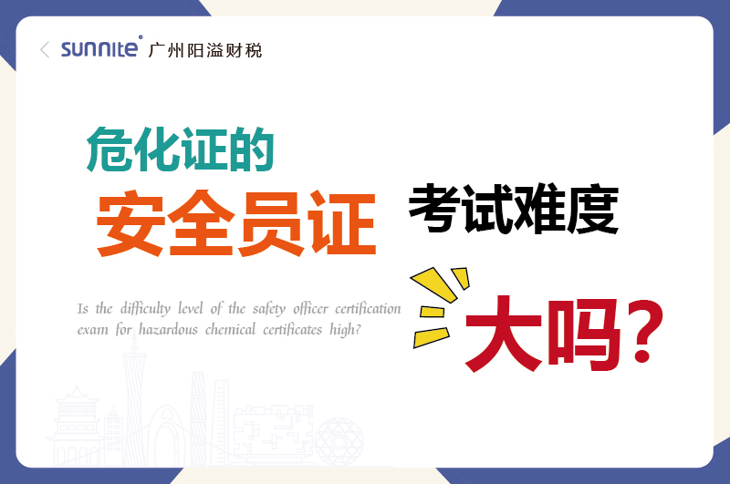 ?；C的安全員證考試的難度大嗎？
