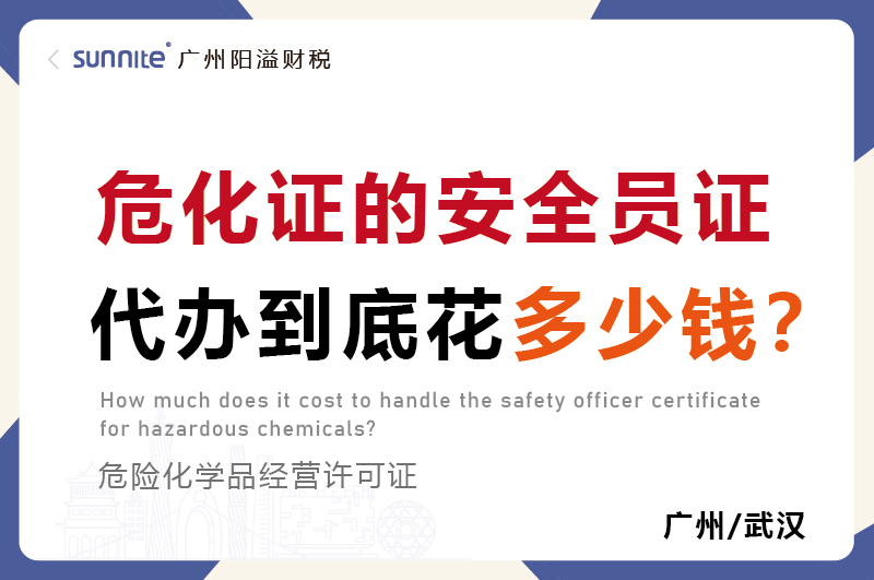 ?；C的安全員證代辦到底花多少錢